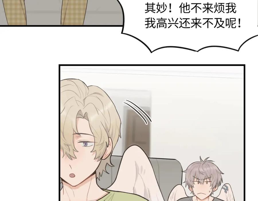 《不见面就不能恋爱吗》第16话 各怀心思 第74页