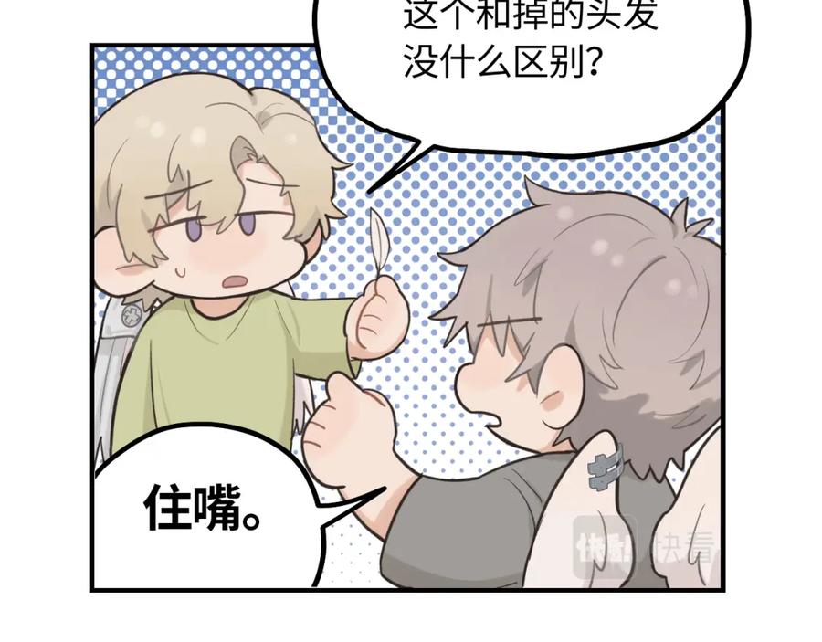 《不见面就不能恋爱吗》第16话 各怀心思 第66页