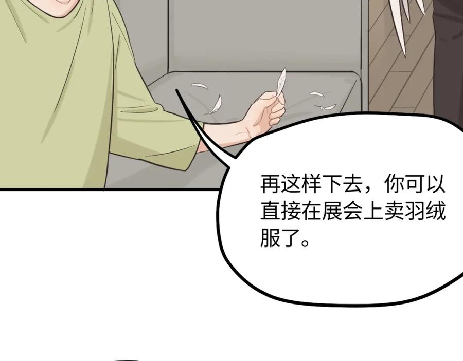 《不见面就不能恋爱吗》第16话 各怀心思 第59页