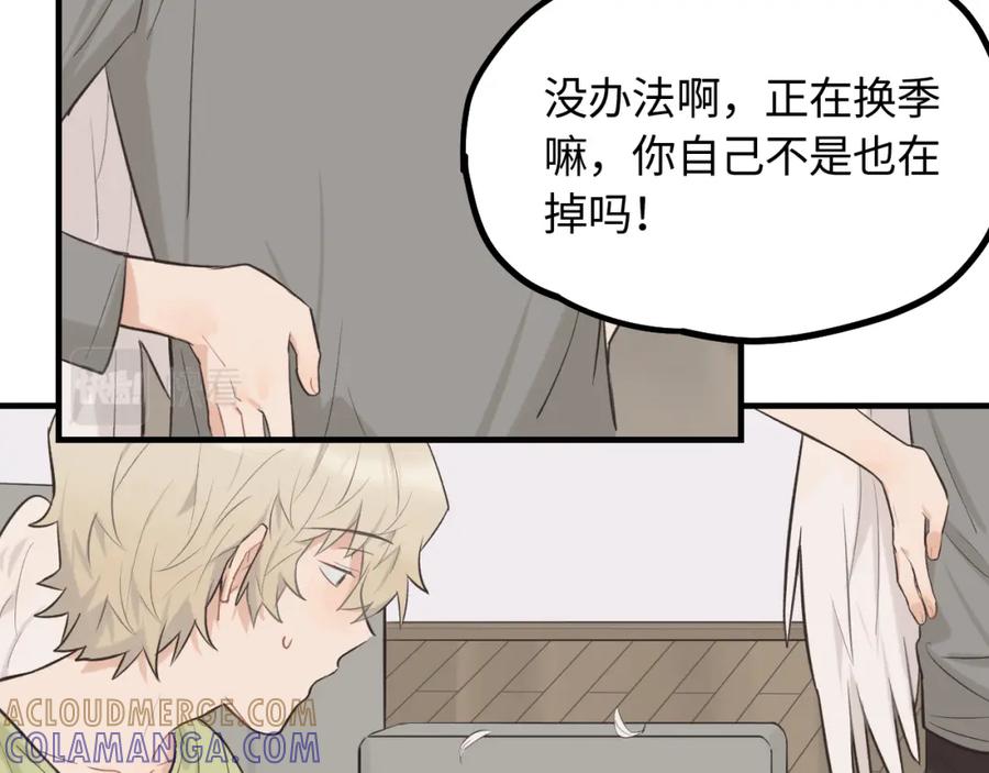 《不见面就不能恋爱吗》第16话 各怀心思 第58页