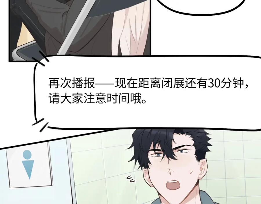 《不见面就不能恋爱吗》第17话 隐瞒与揭露 第36页