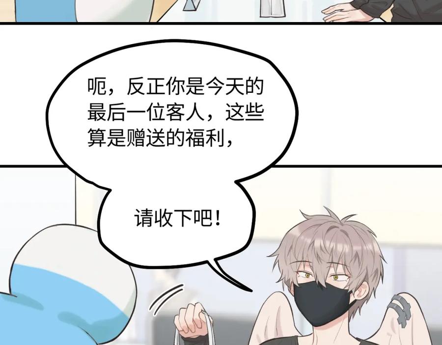 《不见面就不能恋爱吗》第17话 隐瞒与揭露 第51页