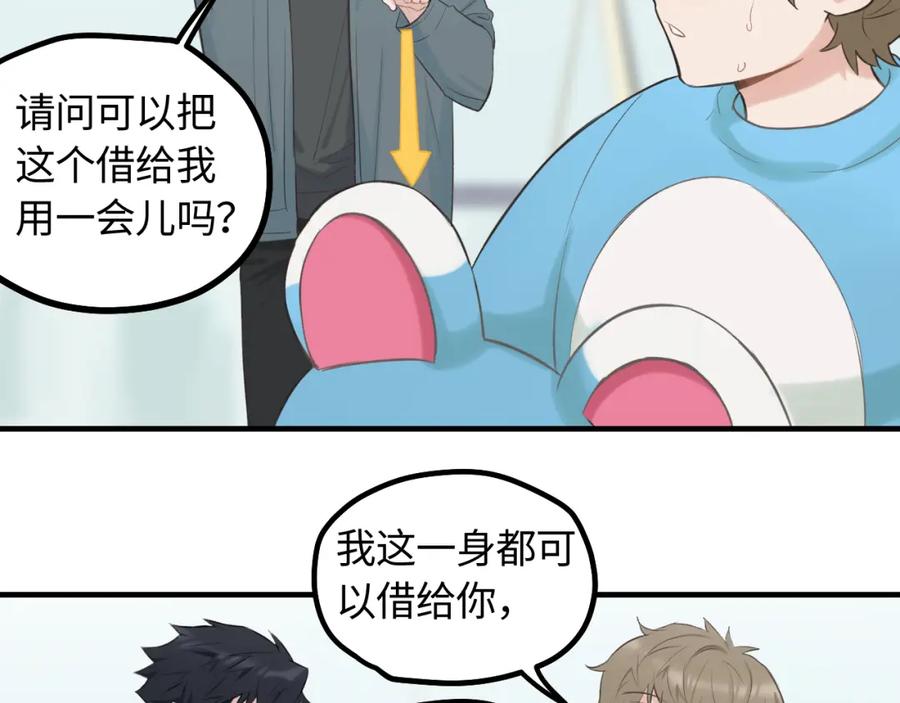 《不见面就不能恋爱吗》第17话 隐瞒与揭露 第41页