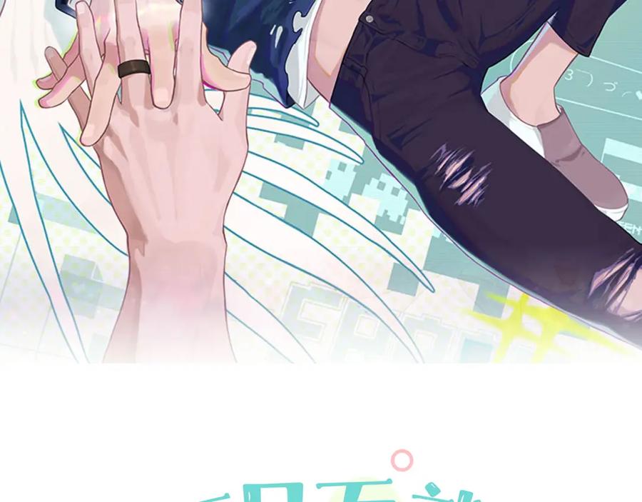 《不见面就不能恋爱吗》第17话 隐瞒与揭露 第2页