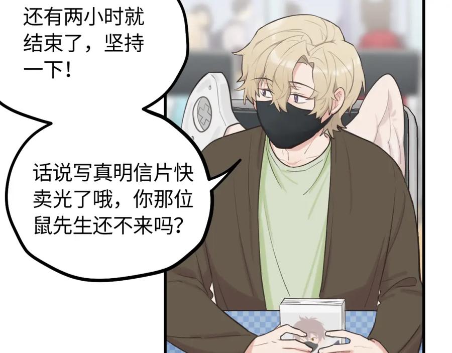 《不见面就不能恋爱吗》第17话 隐瞒与揭露 第9页