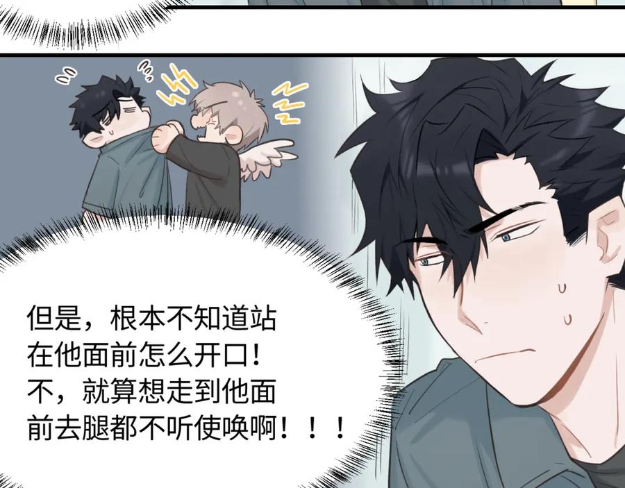 《不见面就不能恋爱吗》第17话 隐瞒与揭露 第24页