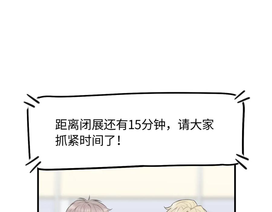 《不见面就不能恋爱吗》第17话 隐瞒与揭露 第44页