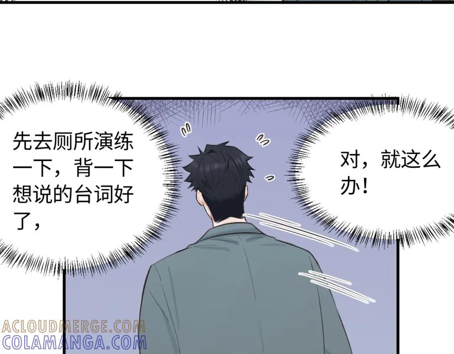 《不见面就不能恋爱吗》第17话 隐瞒与揭露 第25页