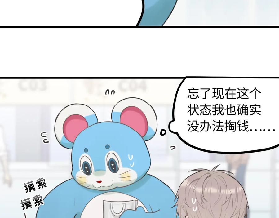 《不见面就不能恋爱吗》第17话 隐瞒与揭露 第53页