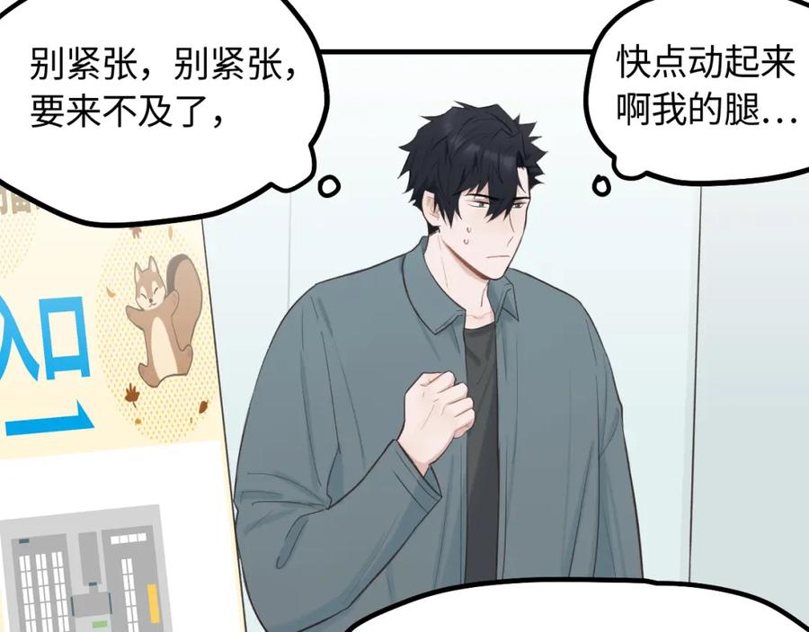 《不见面就不能恋爱吗》第17话 隐瞒与揭露 第38页