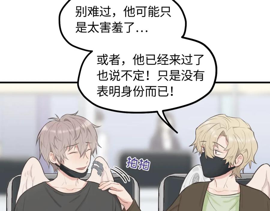《不见面就不能恋爱吗》第17话 隐瞒与揭露 第32页