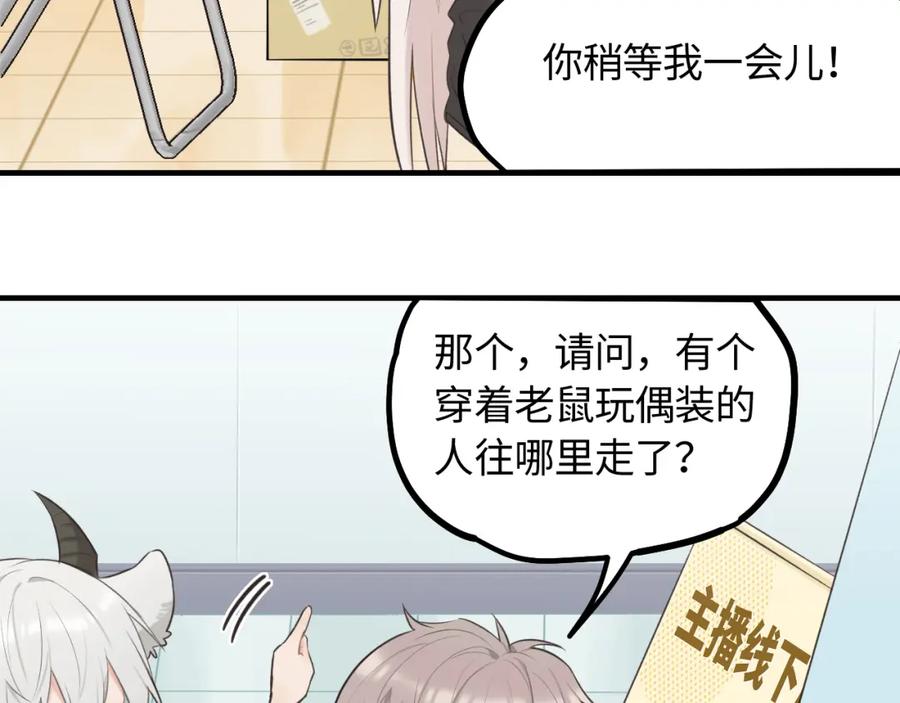 《不见面就不能恋爱吗》第17话 隐瞒与揭露 第60页