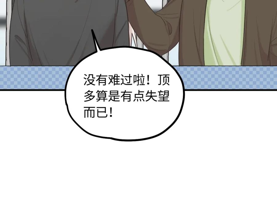 《不见面就不能恋爱吗》第17话 隐瞒与揭露 第33页