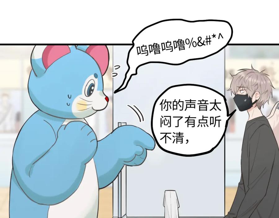 《不见面就不能恋爱吗》第17话 隐瞒与揭露 第50页