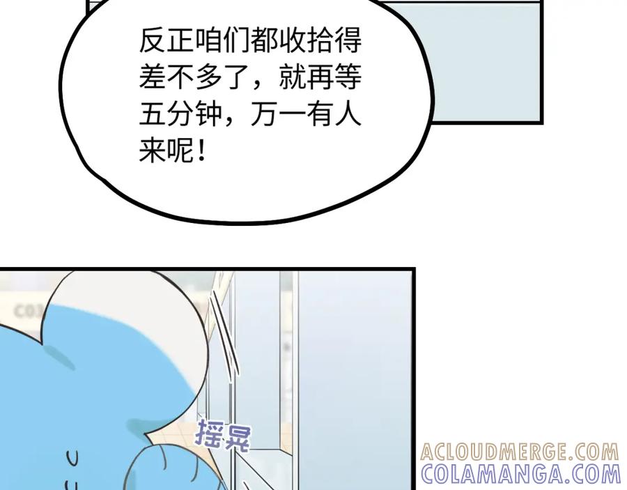 《不见面就不能恋爱吗》第17话 隐瞒与揭露 第46页