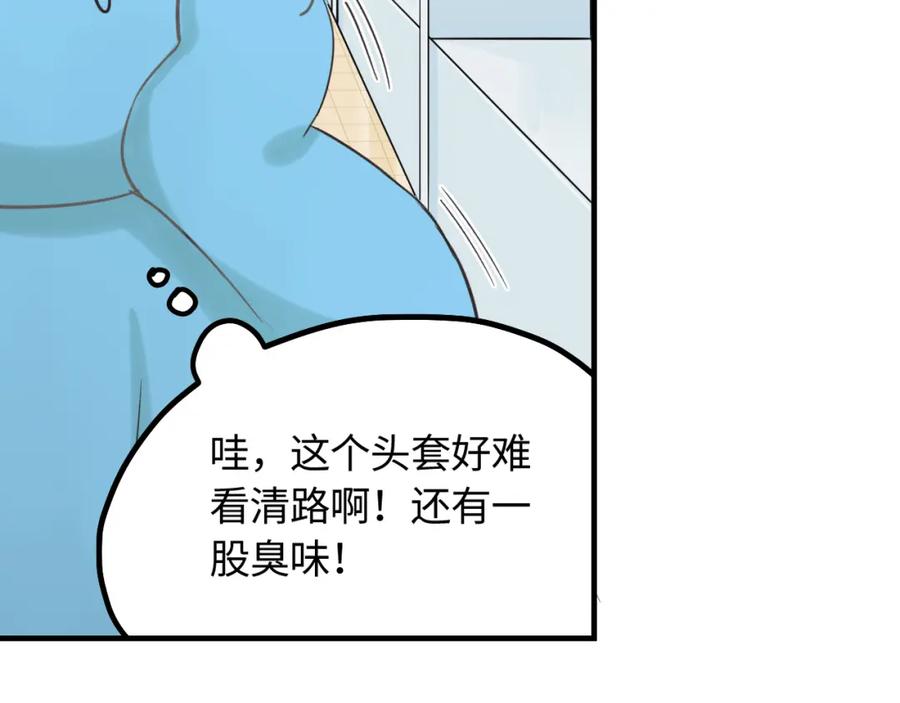 《不见面就不能恋爱吗》第17话 隐瞒与揭露 第47页