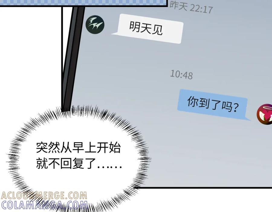 《不见面就不能恋爱吗》第17话 隐瞒与揭露 第13页