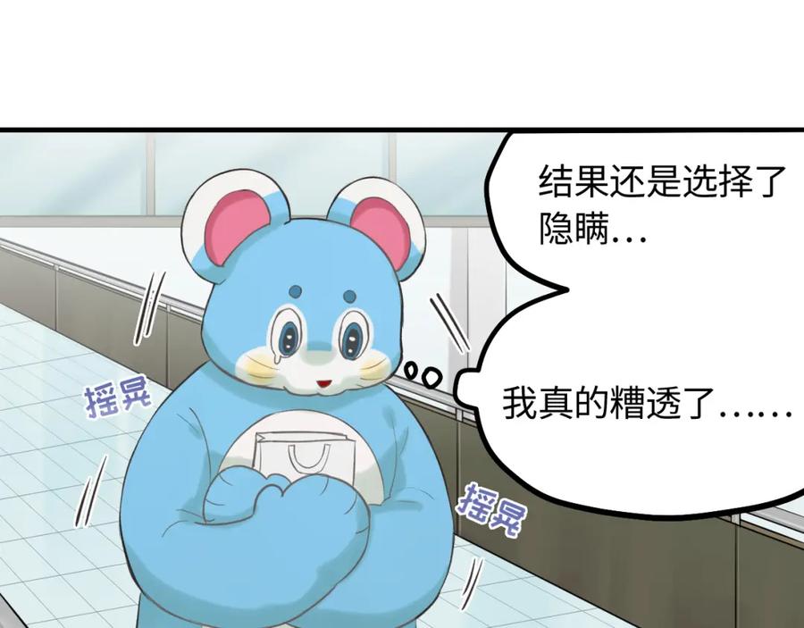 《不见面就不能恋爱吗》第17话 隐瞒与揭露 第63页