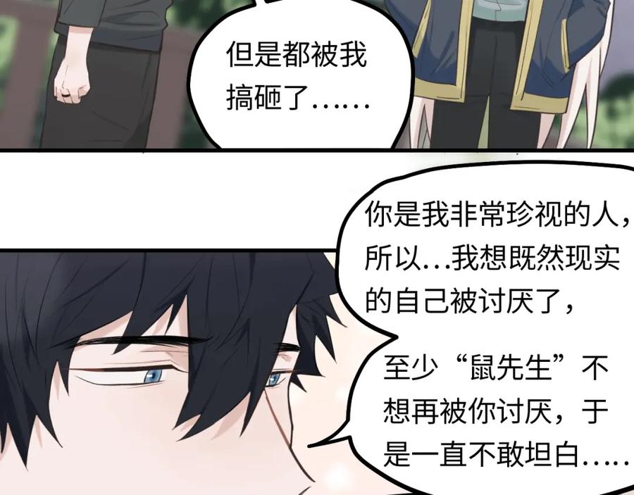 《不见面就不能恋爱吗》第18话 告白 第38页
