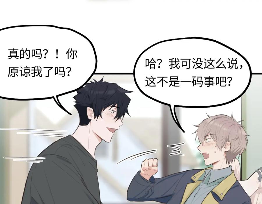 《不见面就不能恋爱吗》第18话 告白 第41页