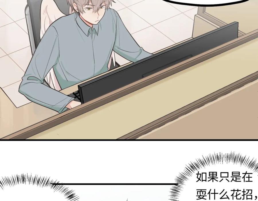 《不见面就不能恋爱吗》第18话 告白 第53页