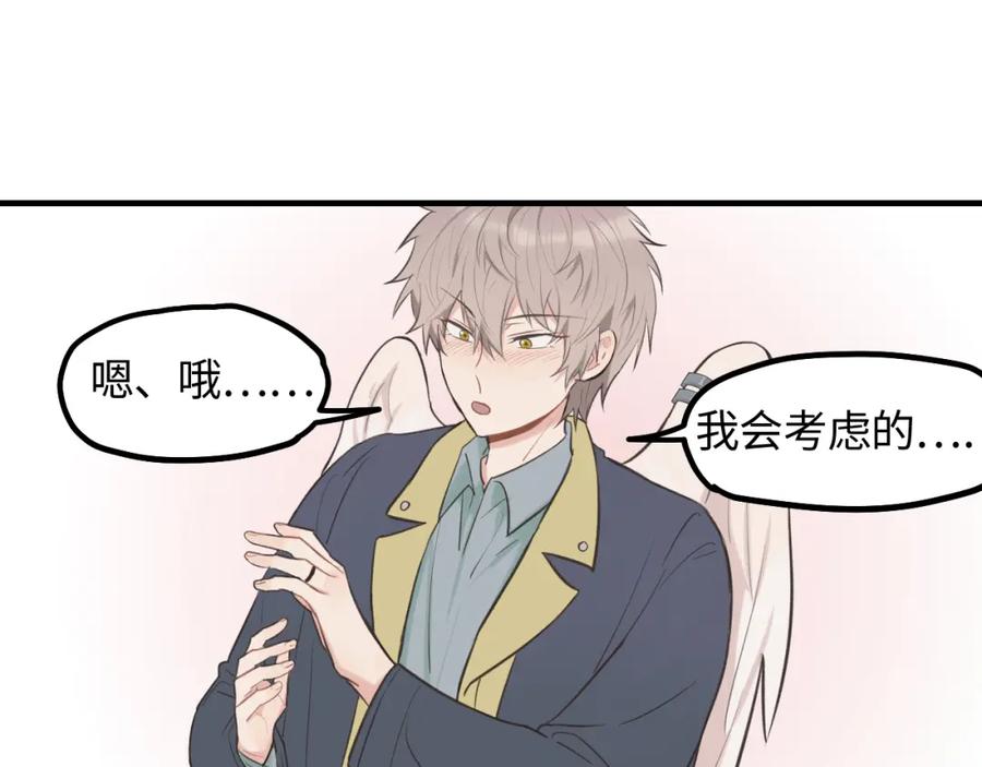 《不见面就不能恋爱吗》第18话 告白 第50页