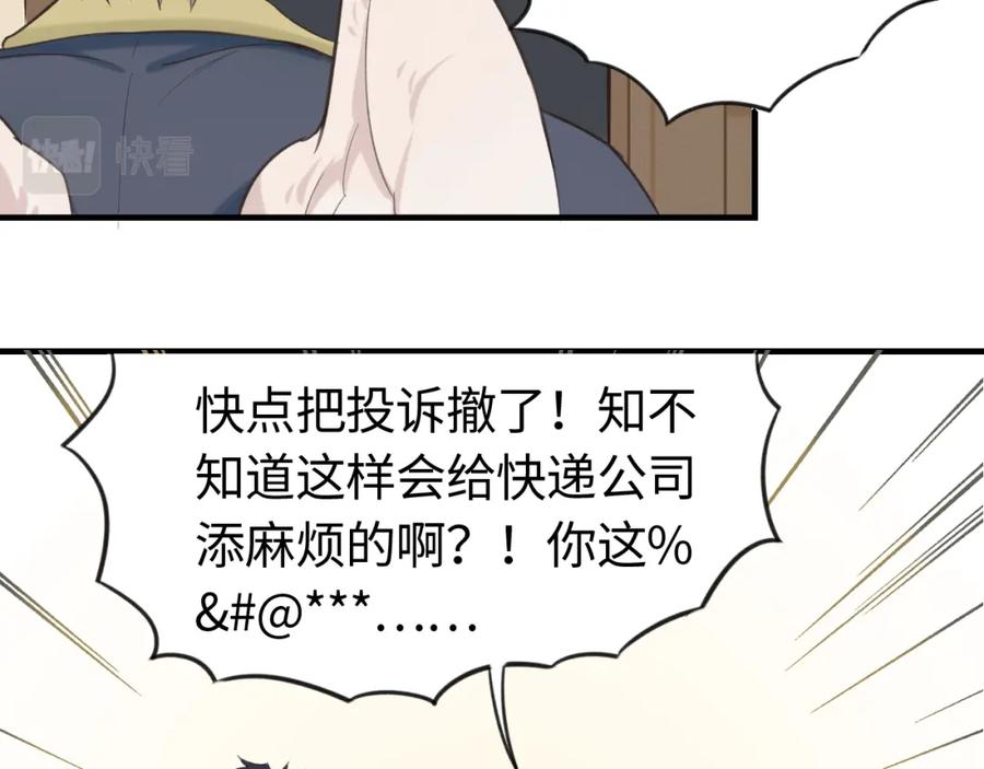 《不见面就不能恋爱吗》第18话 告白 第29页