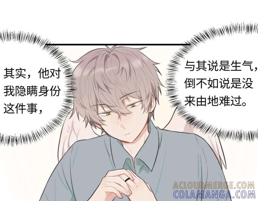 《不见面就不能恋爱吗》第18话 告白 第55页