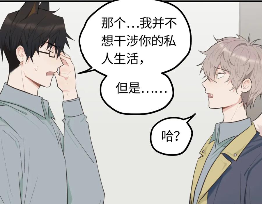 《不见面就不能恋爱吗》第18话 告白 第18页