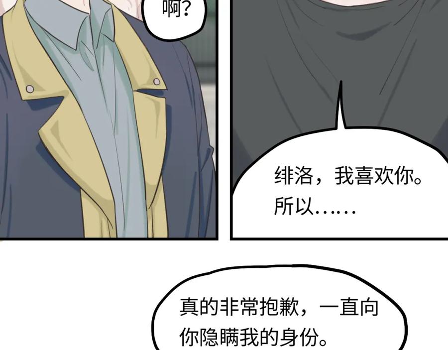 《不见面就不能恋爱吗》第18话 告白 第36页