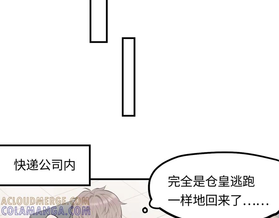 《不见面就不能恋爱吗》第18话 告白 第52页