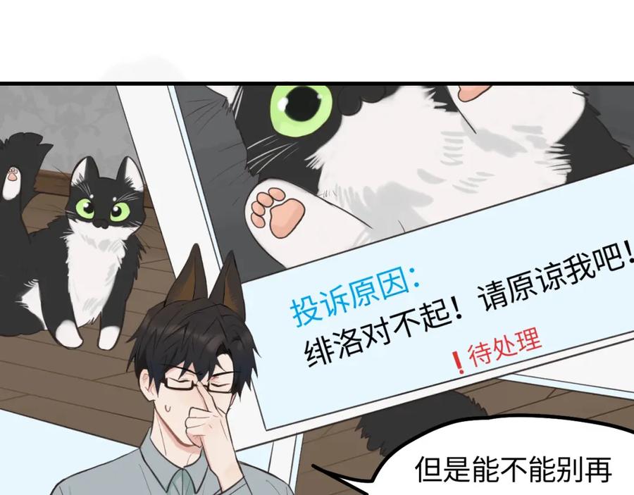 《不见面就不能恋爱吗》第18话 告白 第20页