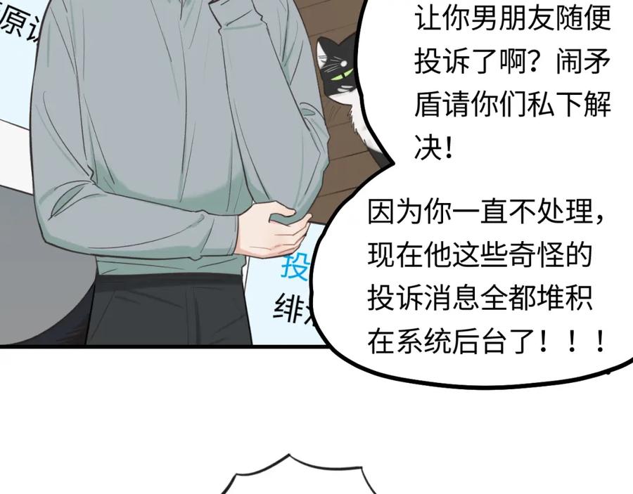 《不见面就不能恋爱吗》第18话 告白 第21页