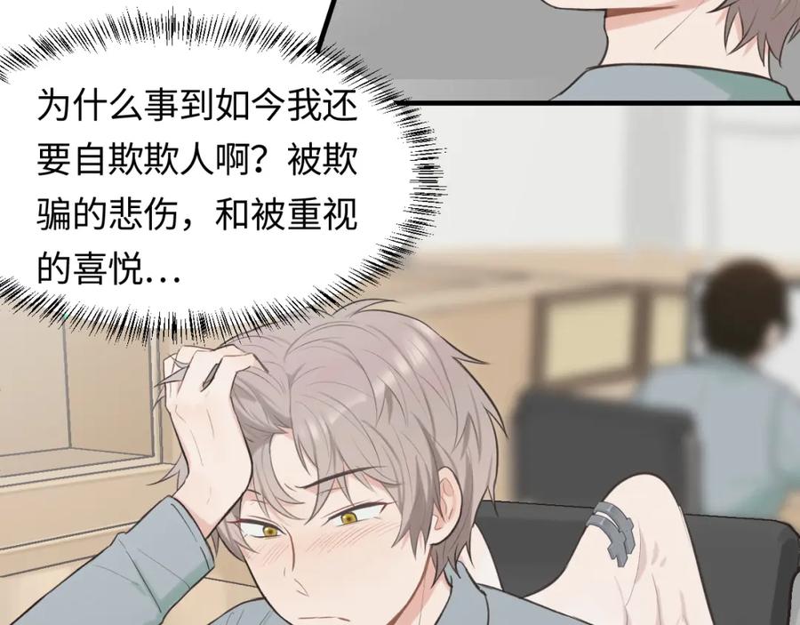 《不见面就不能恋爱吗》第18话 告白 第60页