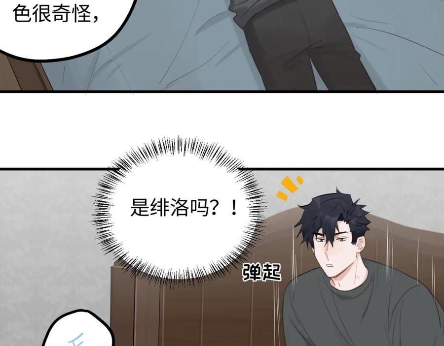 《不见面就不能恋爱吗》第18话 告白 第65页