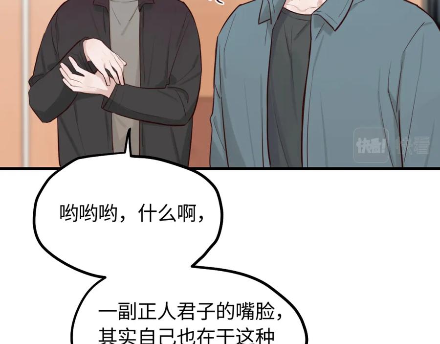 《不见面就不能恋爱吗》第19话 影院约会 第68页