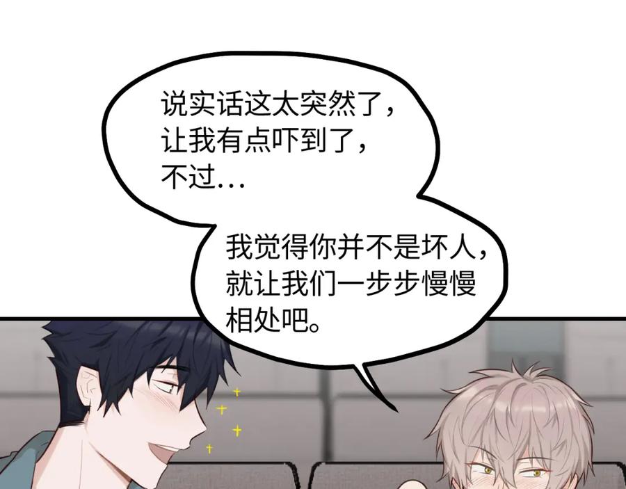 《不见面就不能恋爱吗》第19话 影院约会 第33页