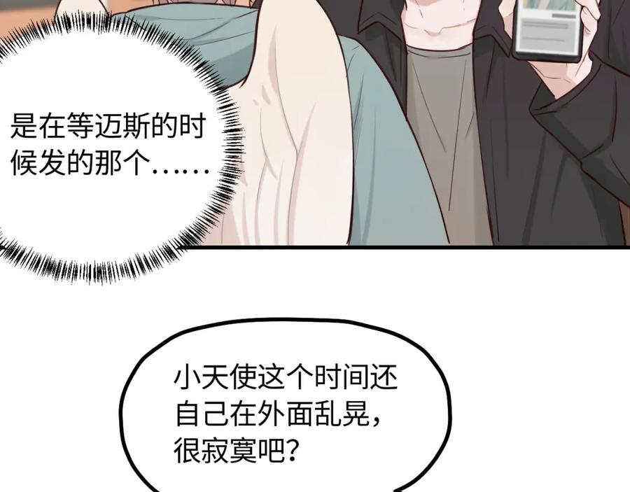 《不见面就不能恋爱吗》第19话 影院约会 第59页