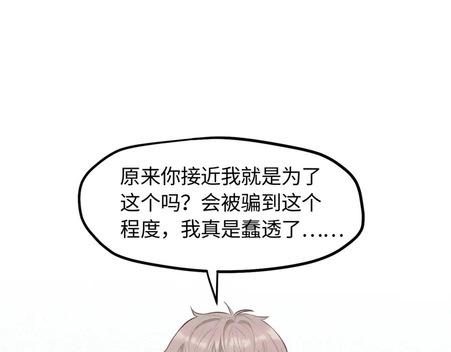 《不见面就不能恋爱吗》第19话 影院约会 第74页