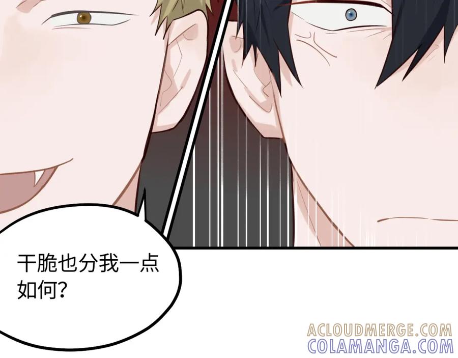 《不见面就不能恋爱吗》第19话 影院约会 第70页