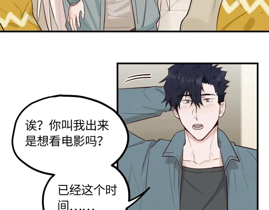 《不见面就不能恋爱吗》第19话 影院约会 第9页