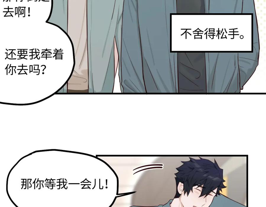 《不见面就不能恋爱吗》第19话 影院约会 第51页