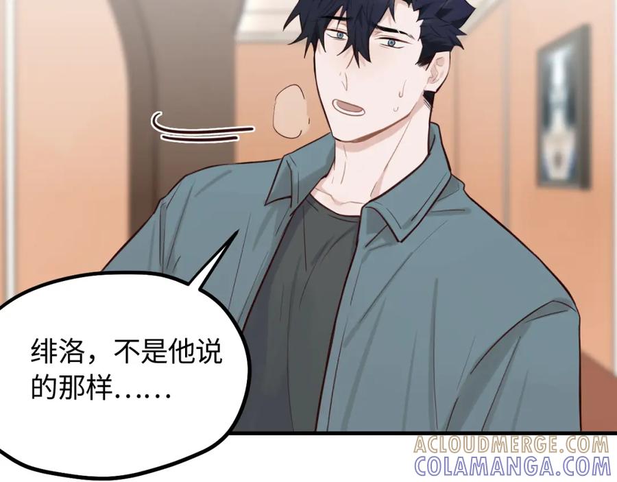 《不见面就不能恋爱吗》第19话 影院约会 第73页