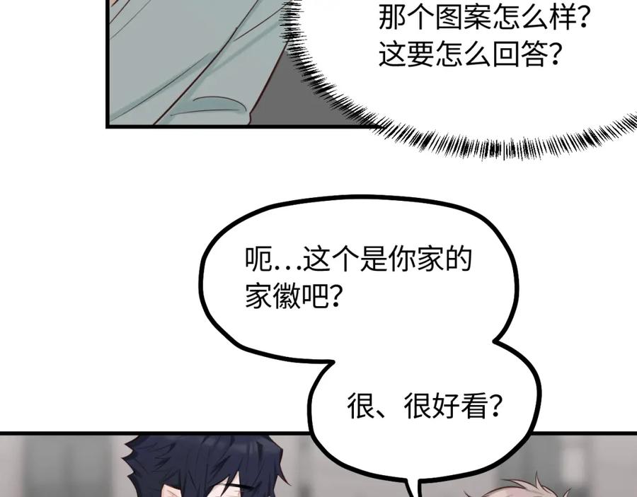 《不见面就不能恋爱吗》第19话 影院约会 第27页