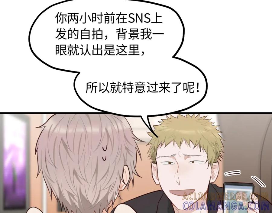 《不见面就不能恋爱吗》第19话 影院约会 第58页