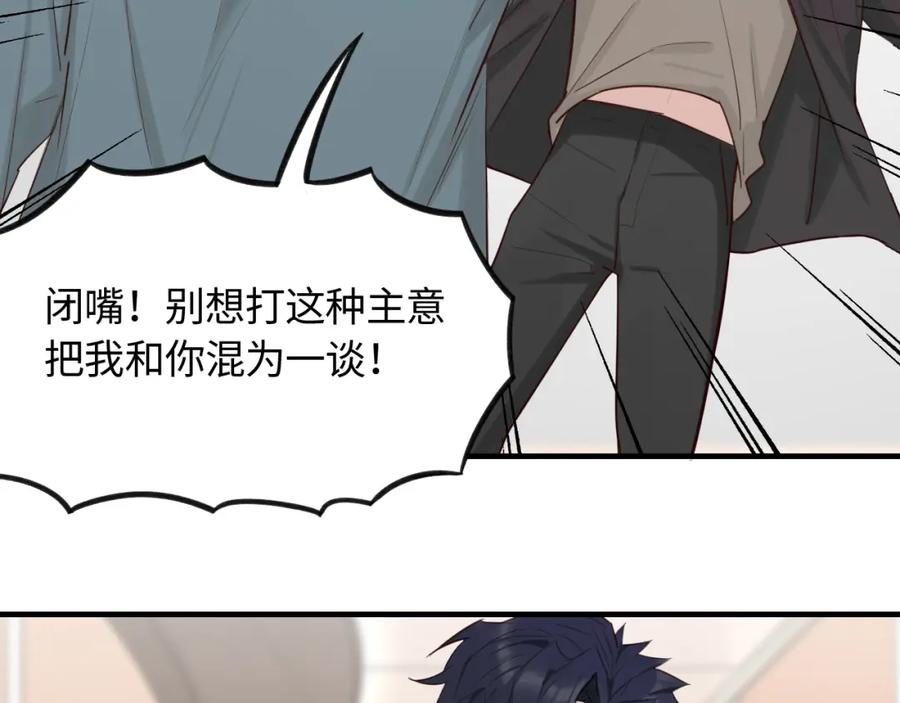 《不见面就不能恋爱吗》第19话 影院约会 第72页