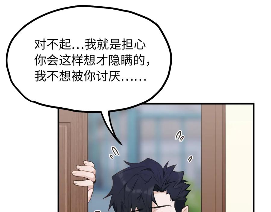 《不见面就不能恋爱吗》第20话 原谅 第53页