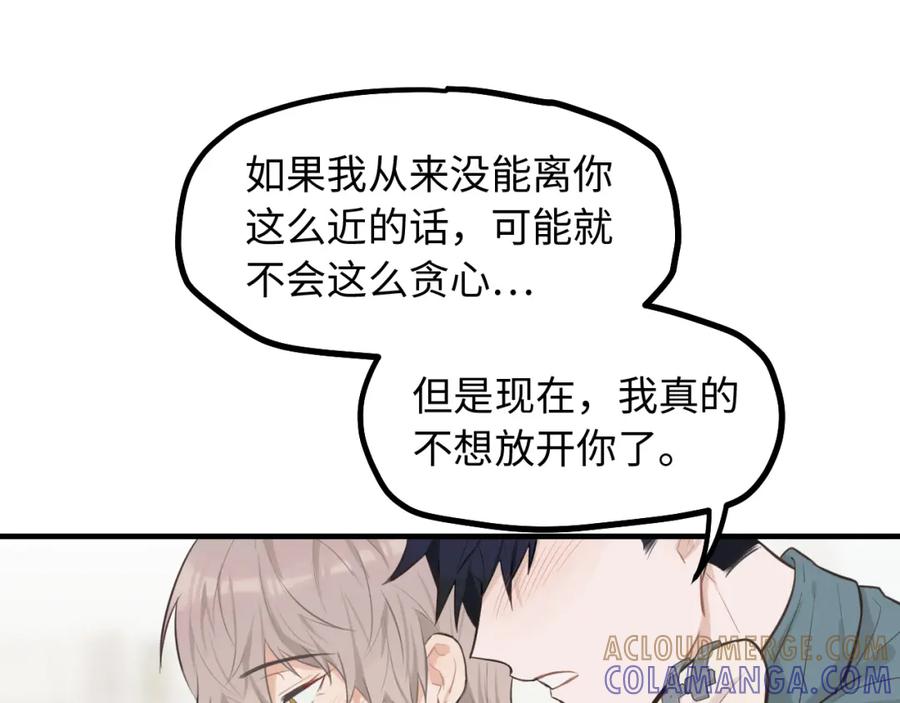 《不见面就不能恋爱吗》第20话 原谅 第79页