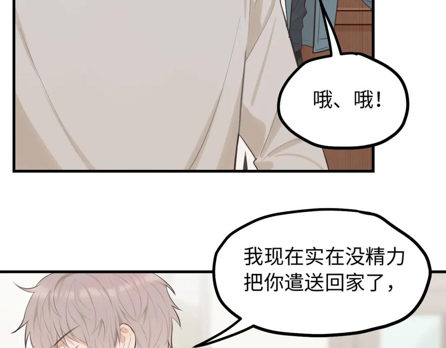 《不见面就不能恋爱吗》第20话 原谅 第75页