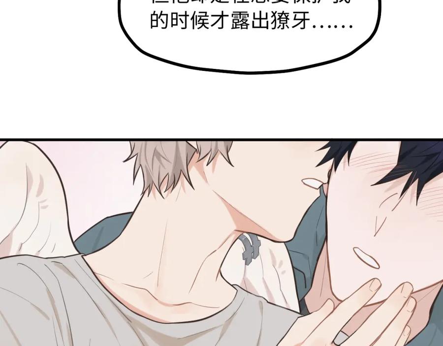 《不见面就不能恋爱吗》第20话 原谅 第84页